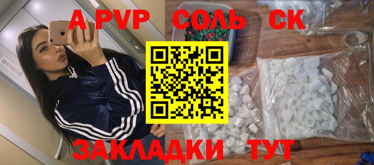 А ПВП VHQ  Вход с VPN  купить наркотики цена  APVP  APVP Crystall  Верхняя Салда 