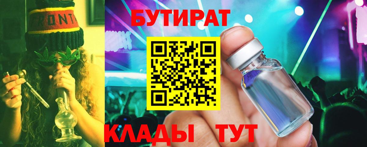 БУТИРАТ  Бутират вода  Вход с VPN  Верхняя Салда 