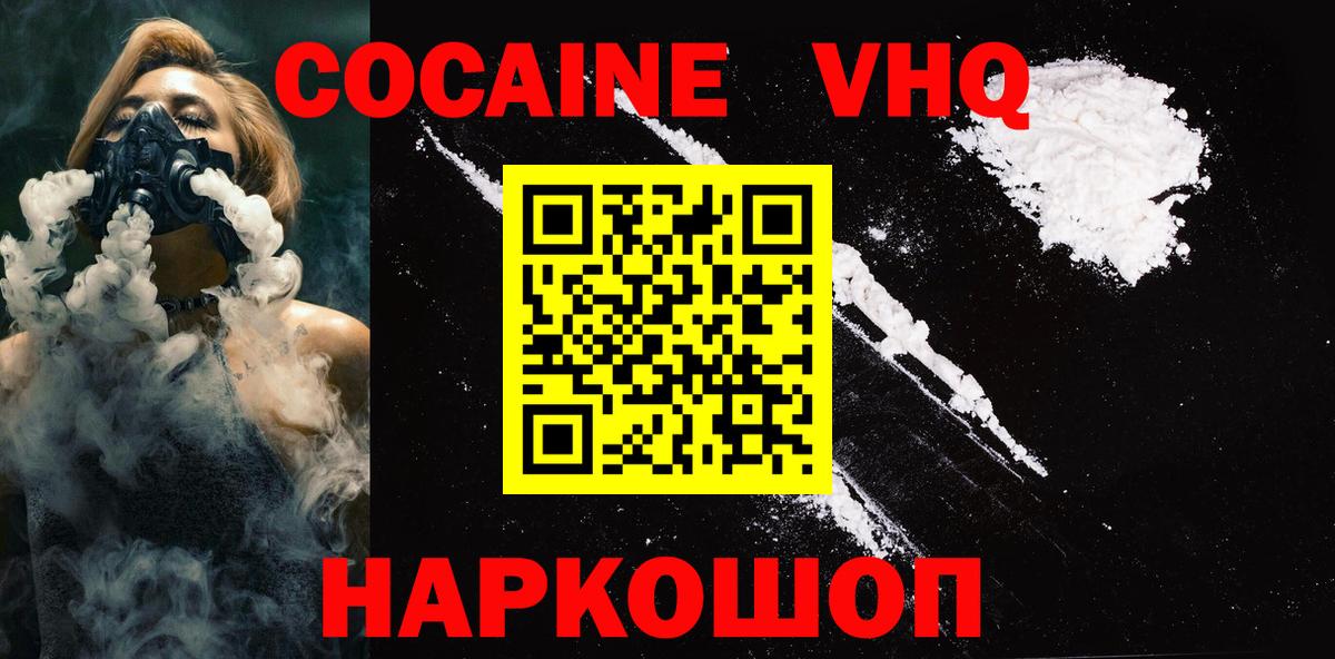 КОКАИН VHQ Верхняя Салда