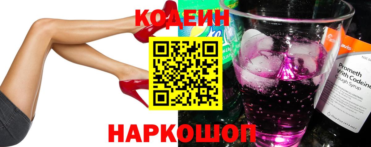 Кодеиновый сироп Lean напиток Lean (лин) Верхняя Салда